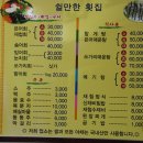 쉴만한횟집