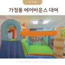 스누펀 | 가정용 에어바운스 대여 스누펀 소음 크기 홈키즈카페 후기