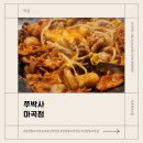 남양천동로 L | 쭈박사 마곡점_ 양천향교역 맛집 발산역 맛집 야식 데이트 메뉴 추천 단골된 후기