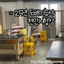 2025년 제2회 도배기능사 시험 후기 꿀팁 (천안 시험장)