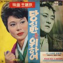 도라지꽃 사랑 / 이미자 (1964) 이미지