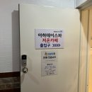 부산 남구 용호동 저온찜질카페 &#39;아하데이스파 부산오륙도점&#39; 방문후기