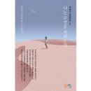 두려움을 용기로 바꾸는 마음의 연금술 이미지