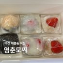 총리떡이 | 대전 영춘모찌 주말 웨이팅 7월 내돈내산 후기