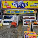 싱싱회 대게왕국 이미지