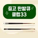 33 당구클럽 쇼핑하우