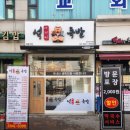석아저씨족발 - 구로구 개봉로23가길 76 | 석아저씨족발