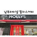 할리스커피남부