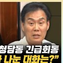 김규완 "한동훈, 비대위원 만찬? 청담동서 1시간만에 떠나" 이미지