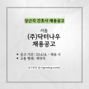 (주)닥터나우 이미지