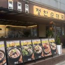 답십리26 | 답십리맛집 I 정찬순대국 답십리본점에서 아이랑 국밥정식 후기