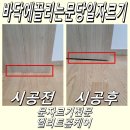 용산-이촌-203 | 바닥에끌리는문자르기 당일 재단 가능업체
