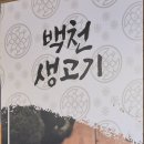 백천생고기 이미지