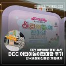 한마당 | 대전 어린이날 행사 추천 DCC 어린이놀이한마당 후기 한국효문화진흥원 체험까지