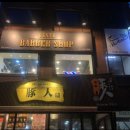 젠츠바버샵