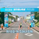 해녀박물관 | 18회 제주해녀축제 다녀온 솔직후기! 해녀박물관과 함께한 알찬 하루
