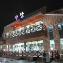 가람갈비 이미지