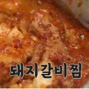 서문갈비