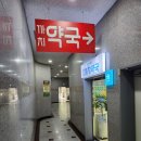 성서까치약국 이미지
