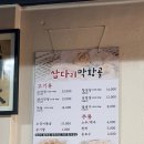 삽다리막창골
