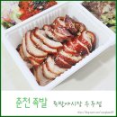 CU 춘천우두대로점 | 춘천 족발 맛집 족발야시장 우두점 포장 주문후기