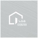 노송인테리어