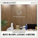 메디피아인계점의료기기 | [수원] 수원웨딩피부관리 올리다 에스테틱 스킨&amp;바디 수원인계점 리프팅관리 후기 (사진O)