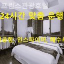 인천 프린스 관광호텔 이미지