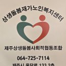 ＜상생돌봄재가노인복지센터＞ 소개 이미지