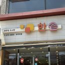 한솥도시락 조선대정문점 | 치킨마요는 못 참지(내돈내산 치킨마요|한솥도시락 아주대점 후기, 내돈내산)