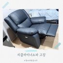 스위치 | 리클라이너고장 발판 펴진 채 멈춤 스위치 교체 후기