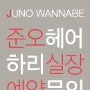 하리헤어 이미지