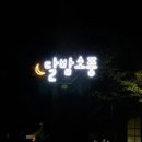 꿀같은밤 - 동구 | 꿀같은밤