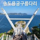 12/25(목)등산팀/관광트레킹팀/테마100선 승학산&amp;구덕산 /송도 해안 트레킹 남포동(부산)출발06시25분 이미지