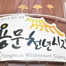 용문천년시장 / 용문전통시장 (5, 10일) 네이버블로그