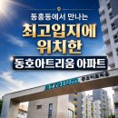 동호공인중개사사무소 네이버블로그