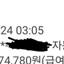 오늘 평달 급여 나왔네요 이미지