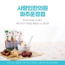 사랑인한의원 파주운정점 이미지