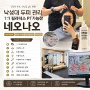 낙성대 두피관리 네오나오 9단계 두피 클리닉 솔직 후기