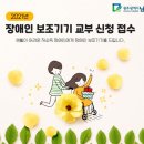 장애인 보조기기 교부 신청안내 이미지