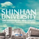 신한대학교 이미지