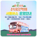 제3회 들숲날숨 산사음악회. 10월 26일 오후 2시 셔틀버스 운행 (1시~5시) 이미지