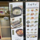 오백국수한대역점