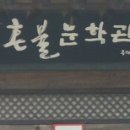 혼불문학관 이미지