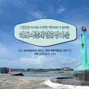 하도어촌체험휴양마을 이미지