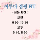 이루다 운동센터 이미지