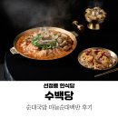 뉴영남식당 | 선릉 저녁 수백당 삼성점 : 순대국밥 후기