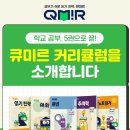 술술 풀리는 국어문법 | [철산 초등 국어] 문해력의 독보적 커리큘럼 '큐미르 광명철산학원'