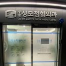 중랑성모정형외과의원 이미지