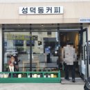 성덕동커피 이미지